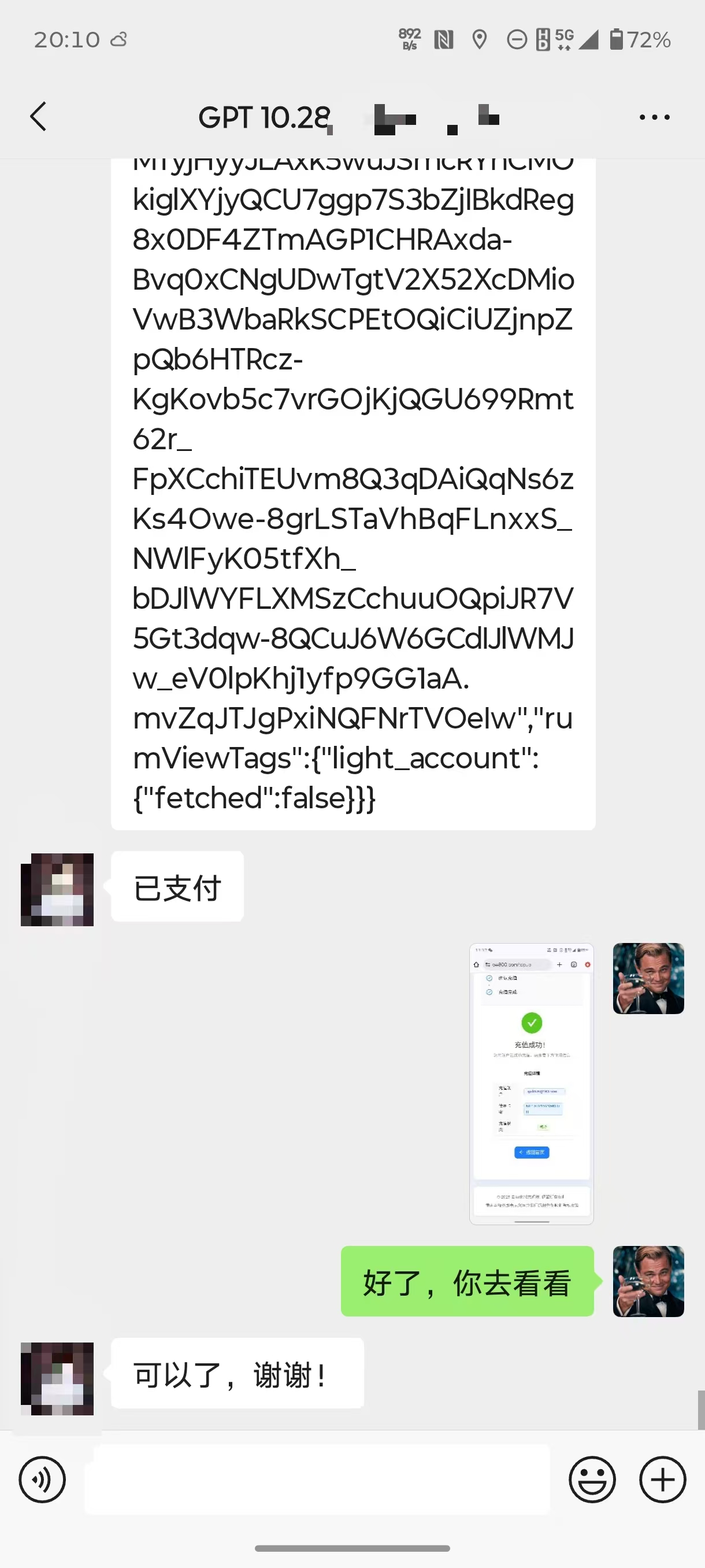 GPT4.pro 用户交付记录截图
